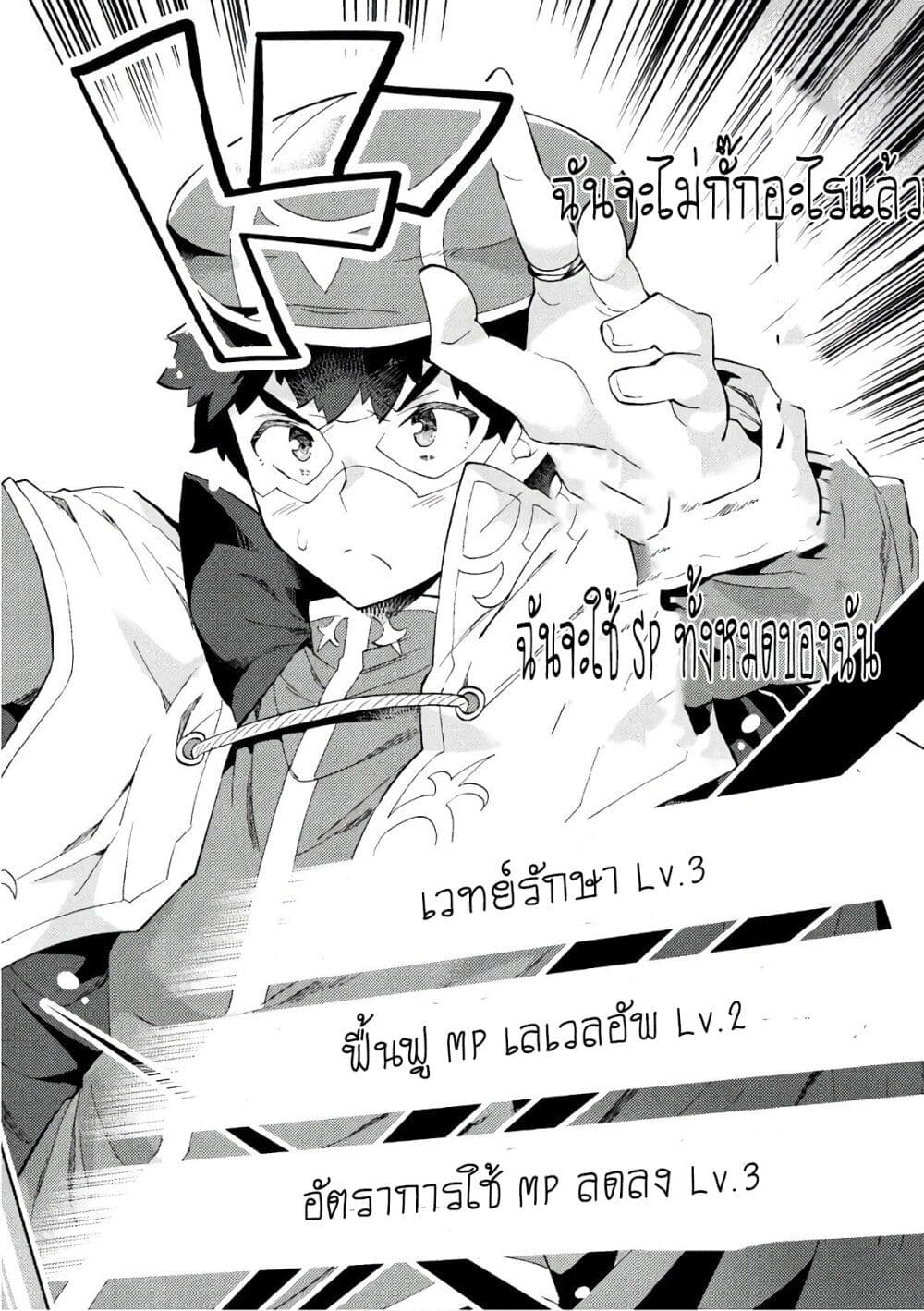 NEET dakedo Hello Work ni Ittara Isekai ni Tsuretekareta page 4