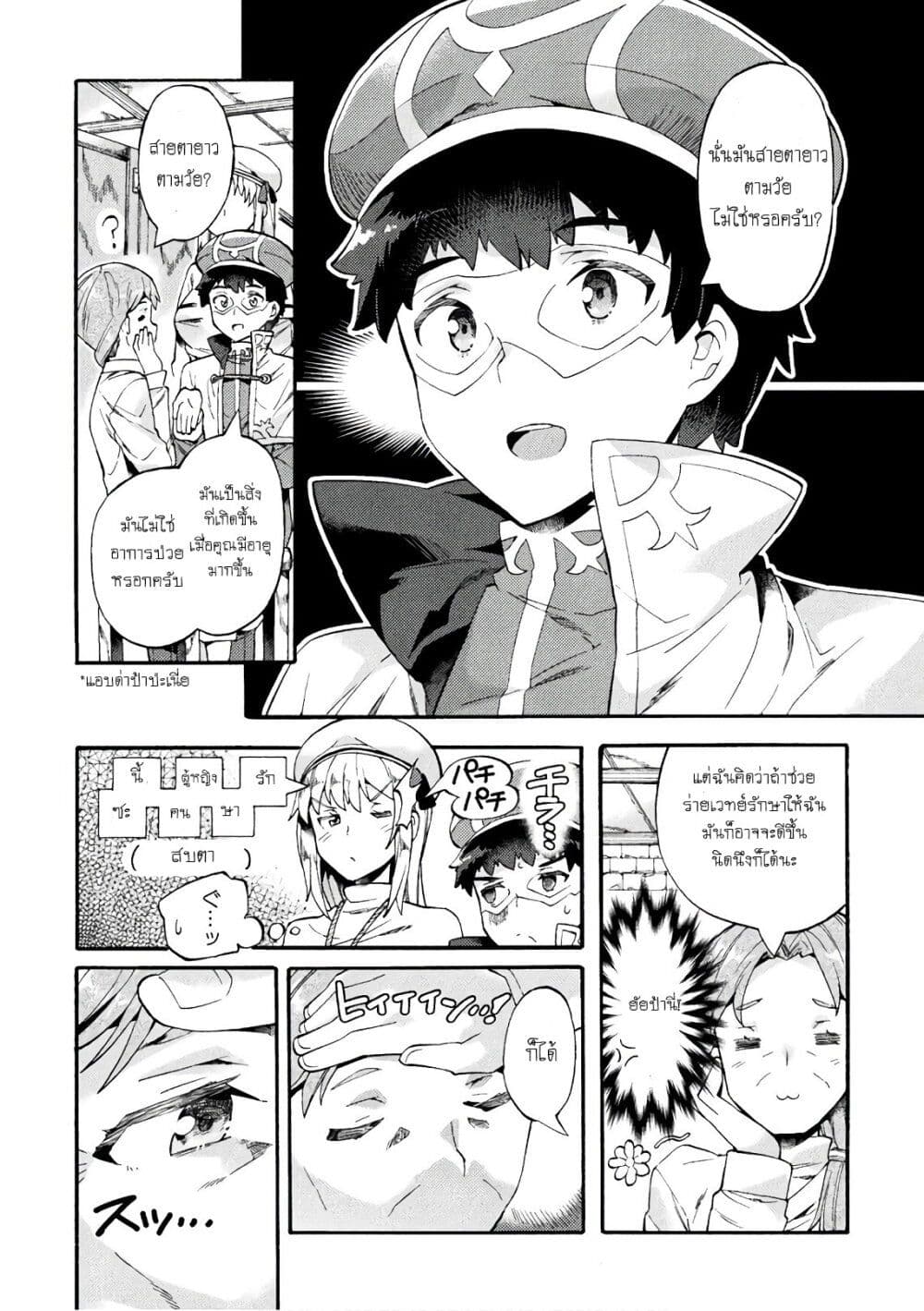NEET dakedo Hello Work ni Ittara Isekai ni Tsuretekareta page 6