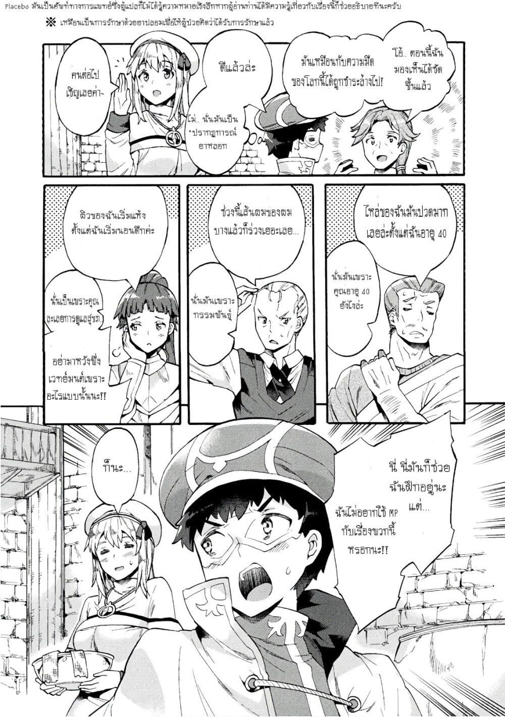 NEET dakedo Hello Work ni Ittara Isekai ni Tsuretekareta page 7