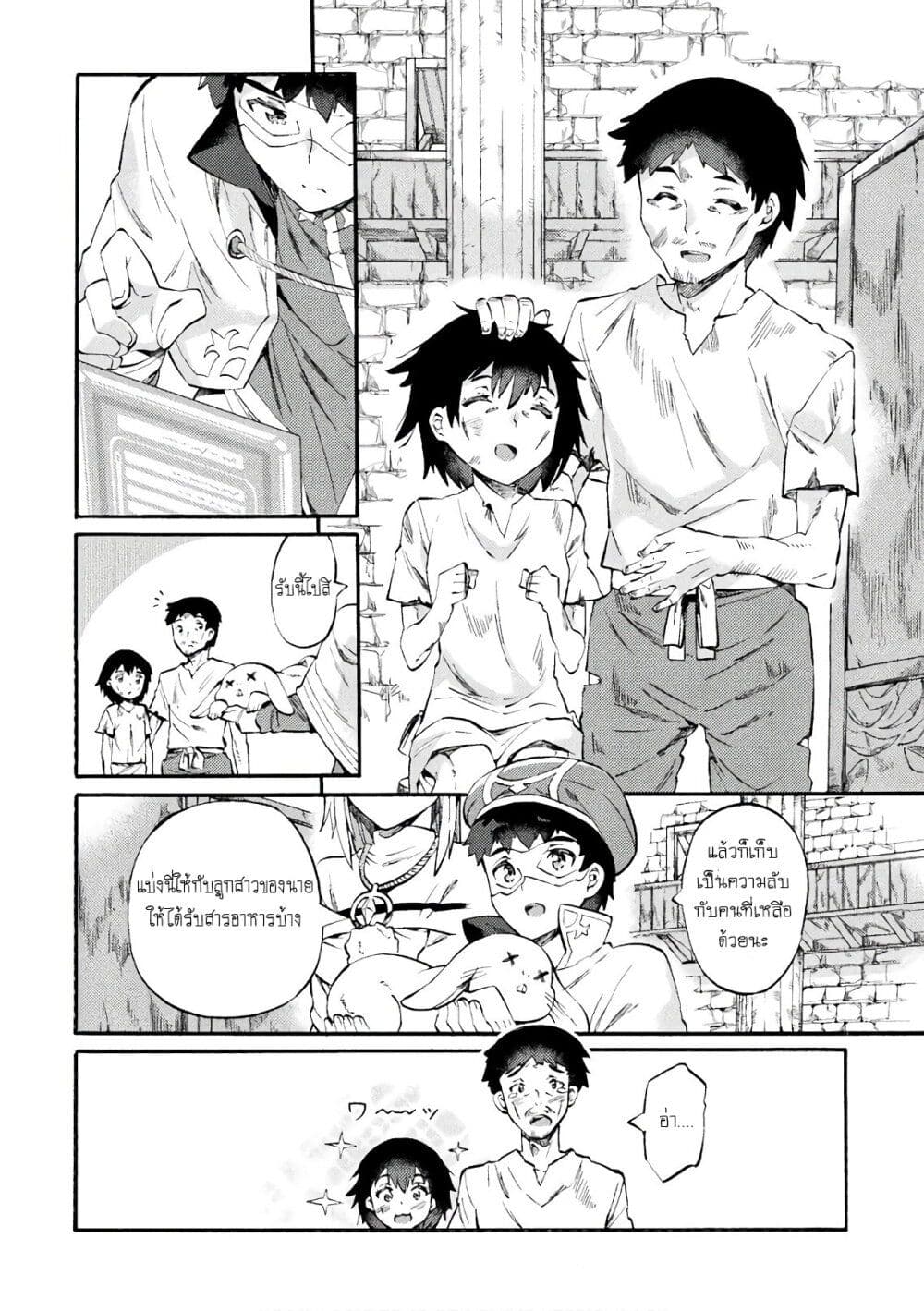 NEET dakedo Hello Work ni Ittara Isekai ni Tsuretekareta page 10