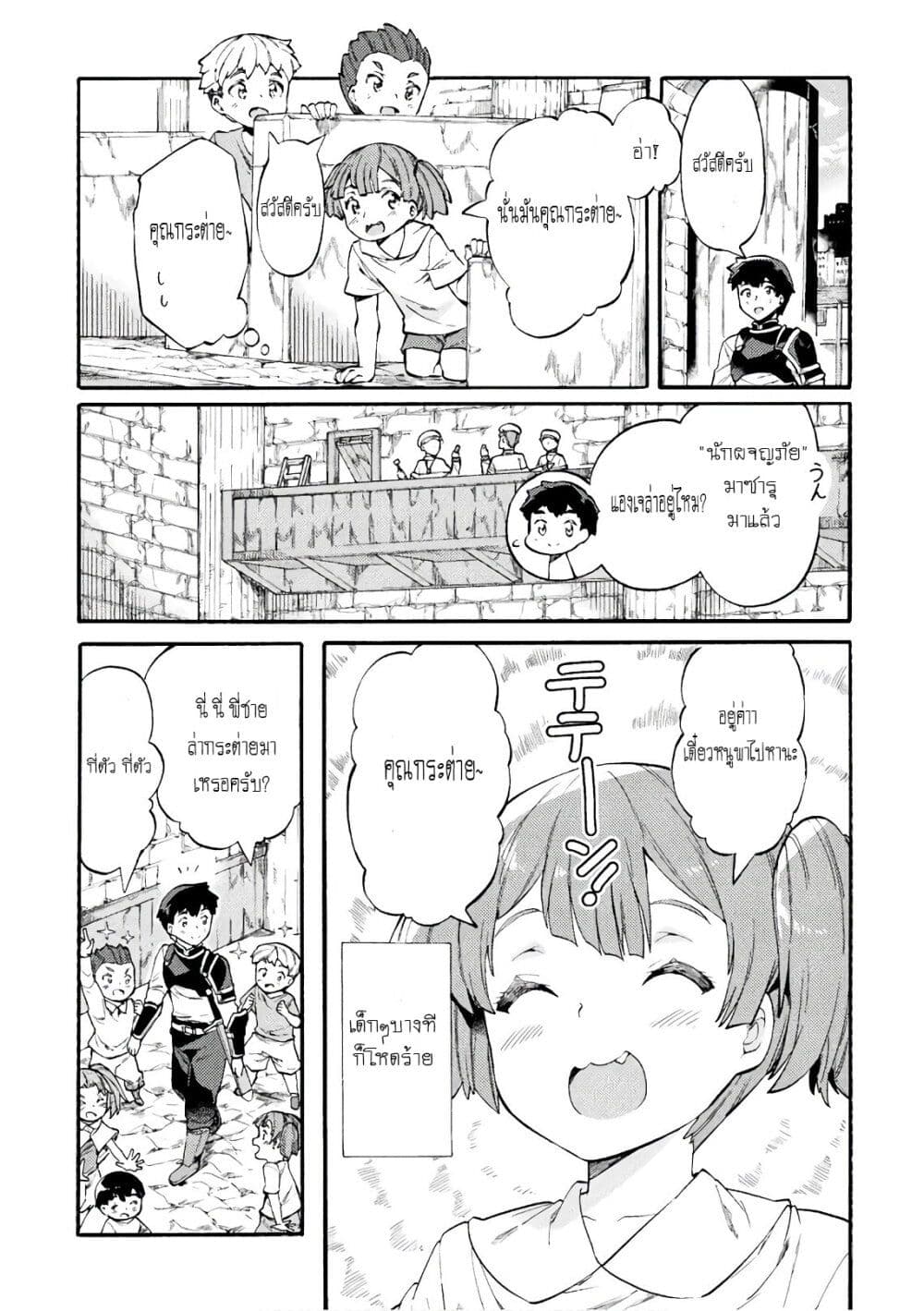 NEET dakedo Hello Work ni Ittara Isekai ni Tsuretekareta page 3
