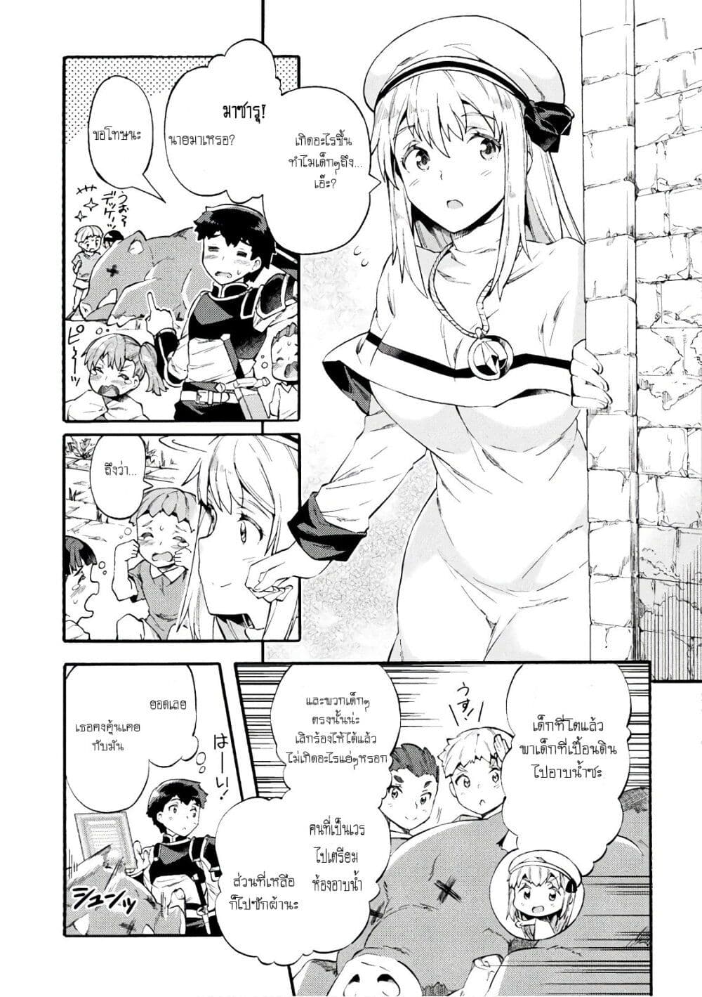 NEET dakedo Hello Work ni Ittara Isekai ni Tsuretekareta page 5
