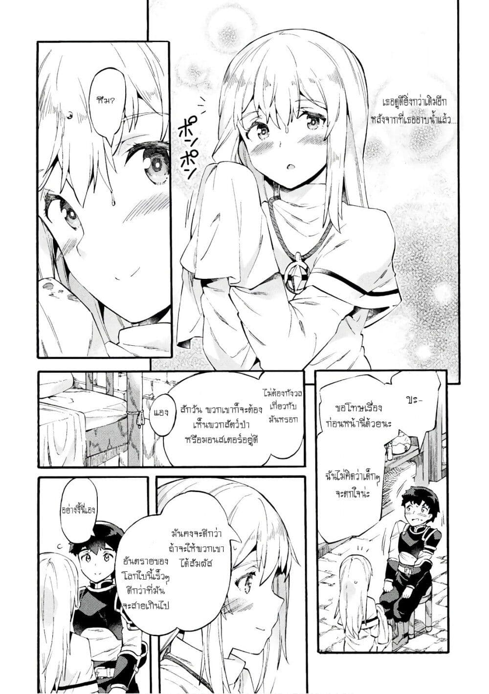 NEET dakedo Hello Work ni Ittara Isekai ni Tsuretekareta page 10