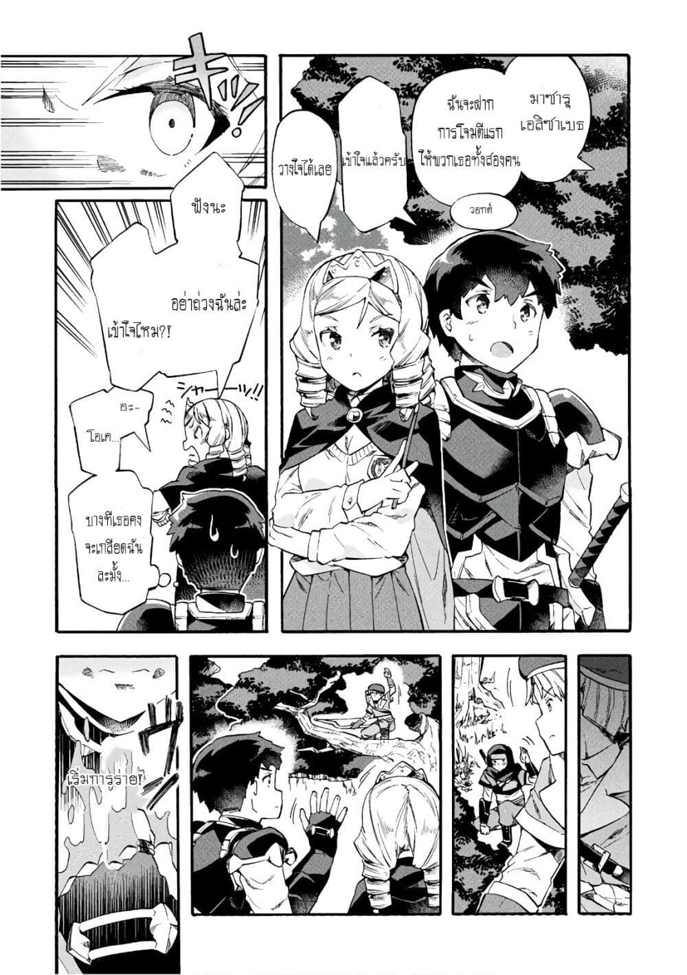 NEET dakedo Hello Work ni Ittara Isekai ni Tsuretekareta page 5