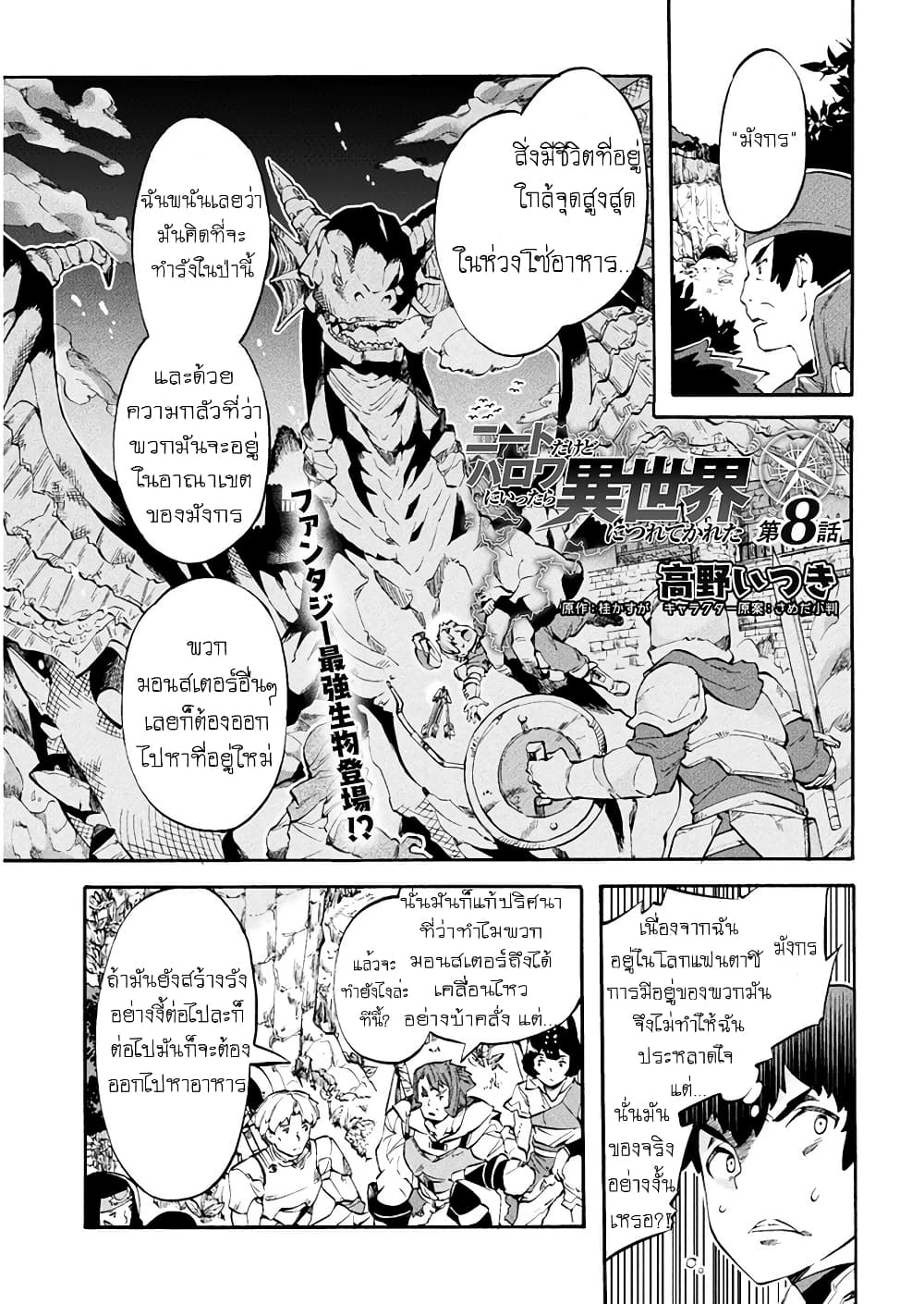 NEET dakedo Hello Work ni Ittara Isekai ni Tsuretekareta page 1