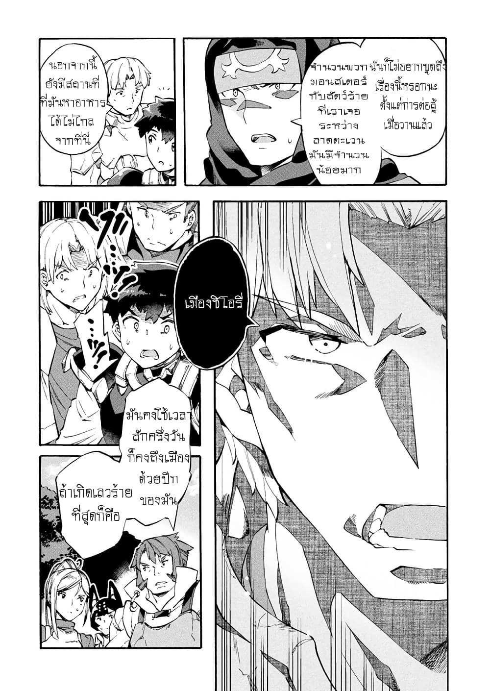 NEET dakedo Hello Work ni Ittara Isekai ni Tsuretekareta page 2