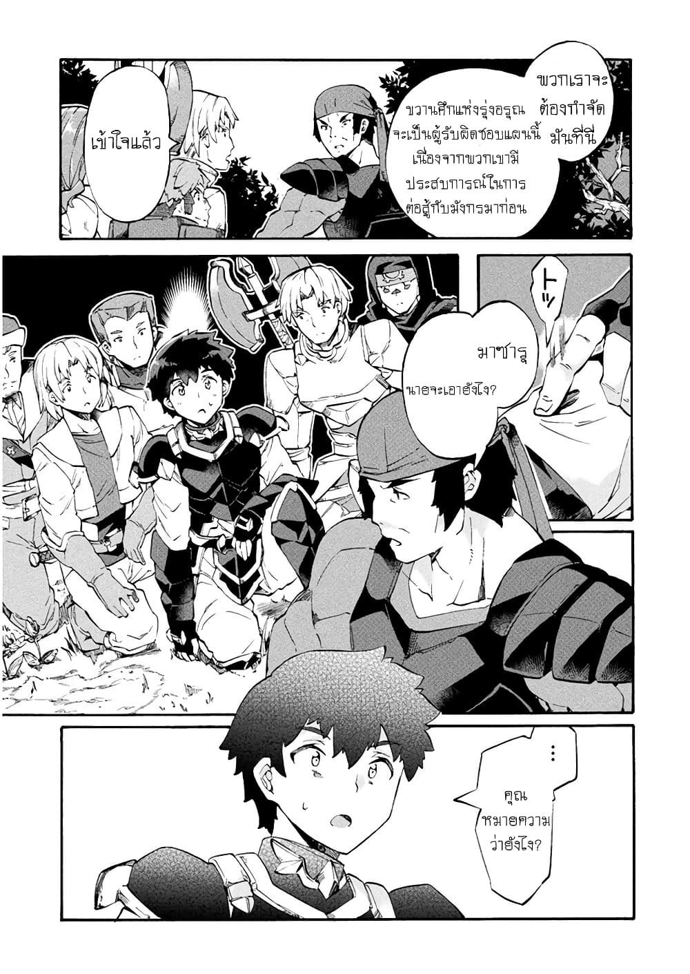 NEET dakedo Hello Work ni Ittara Isekai ni Tsuretekareta page 3