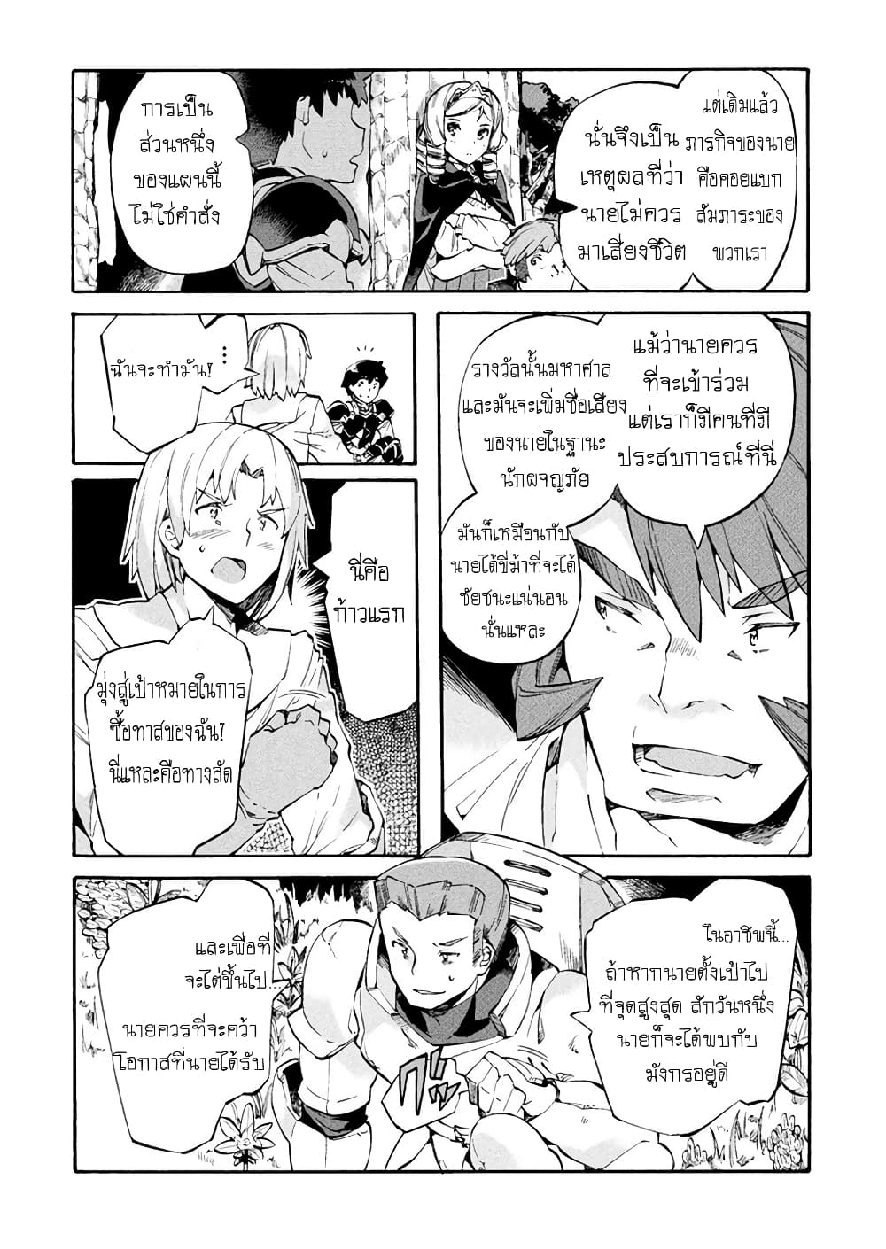 NEET dakedo Hello Work ni Ittara Isekai ni Tsuretekareta page 4