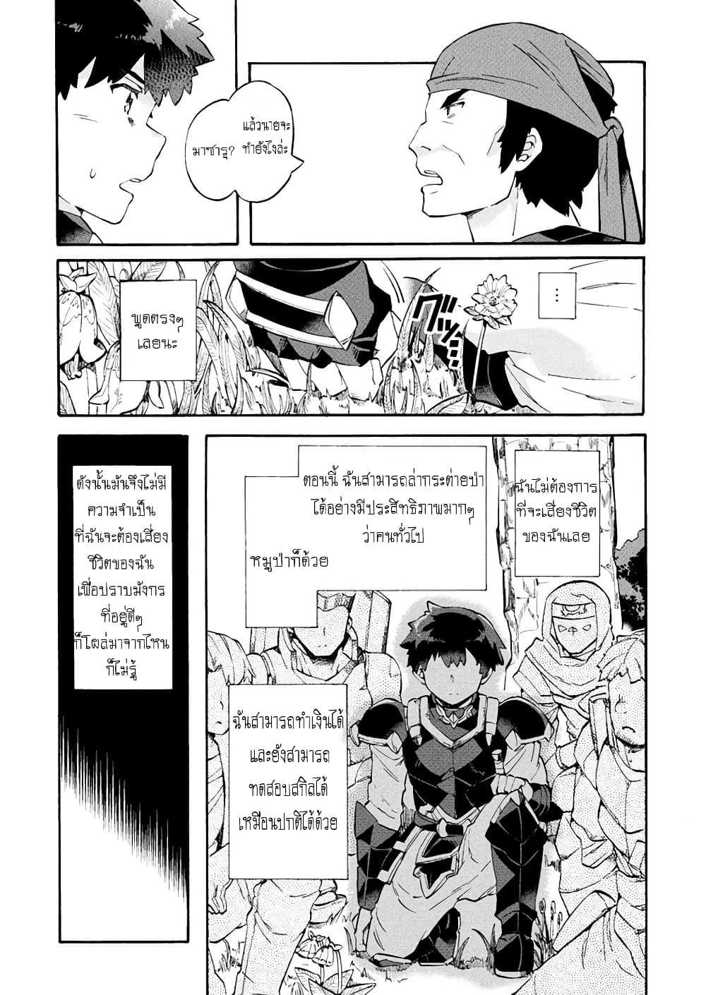 NEET dakedo Hello Work ni Ittara Isekai ni Tsuretekareta page 5