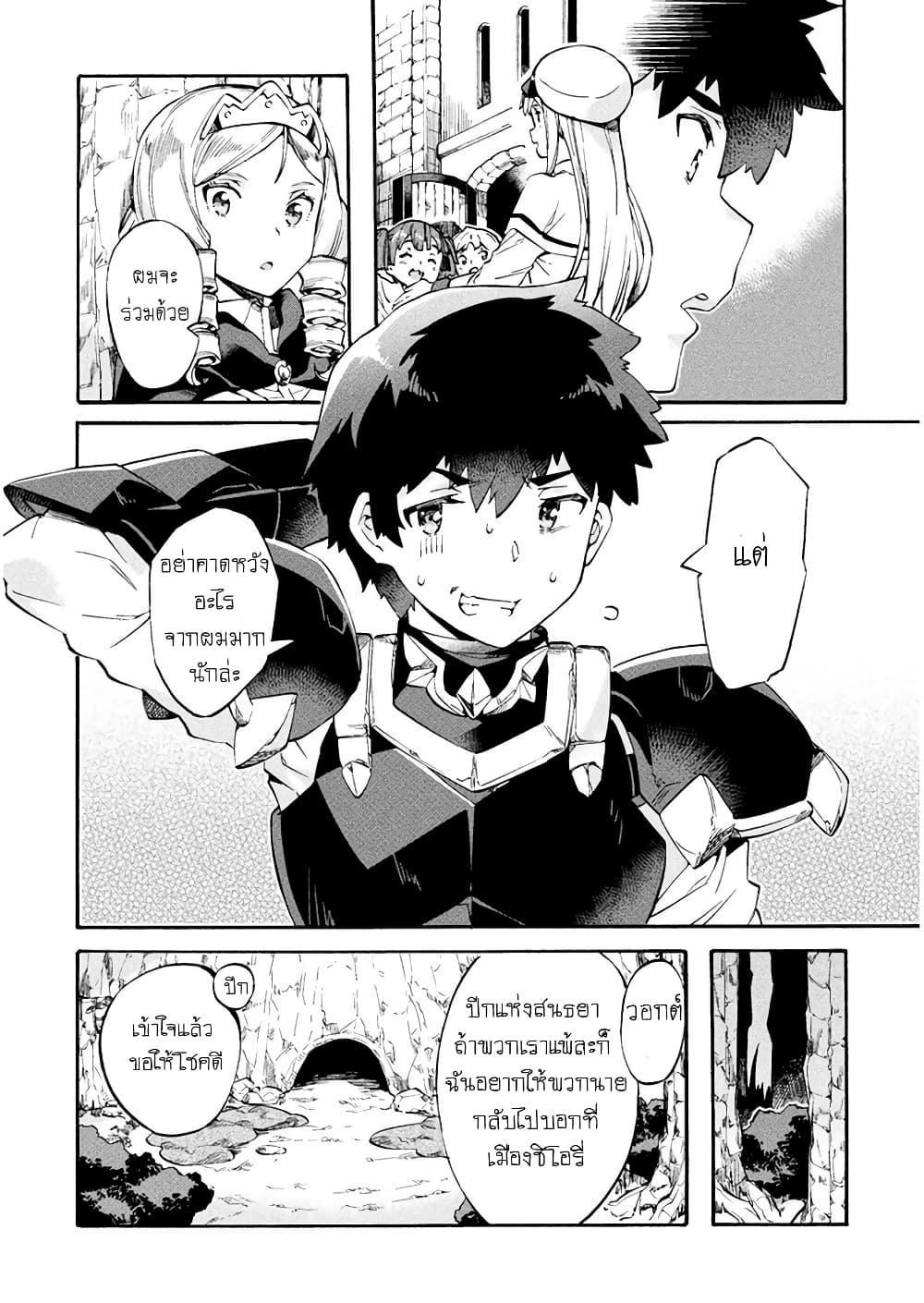 NEET dakedo Hello Work ni Ittara Isekai ni Tsuretekareta page 6