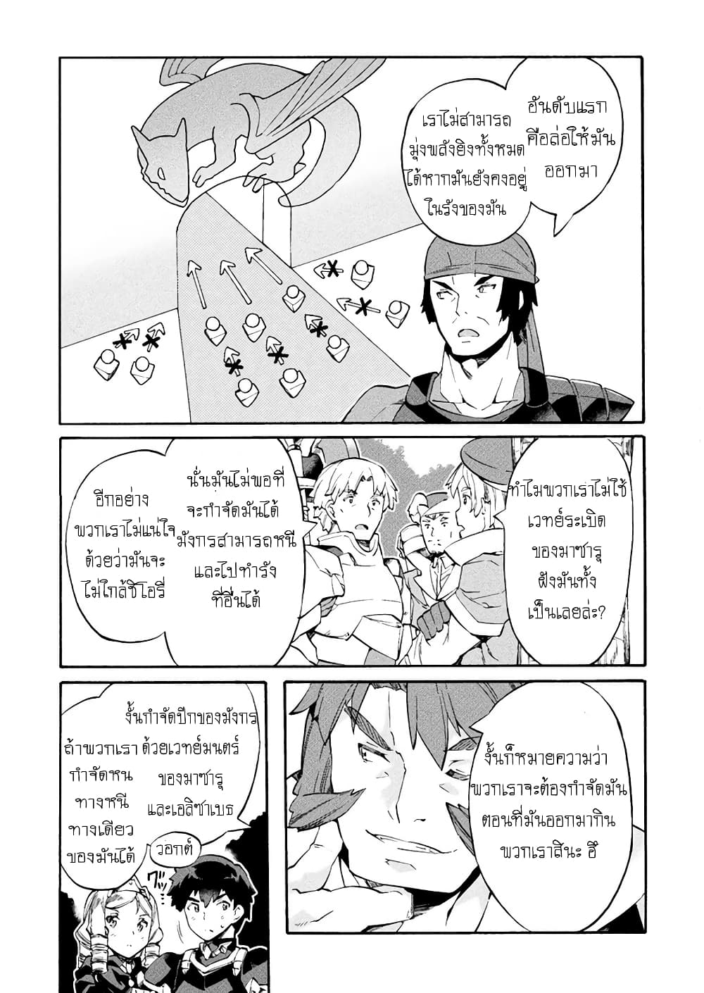 NEET dakedo Hello Work ni Ittara Isekai ni Tsuretekareta page 7