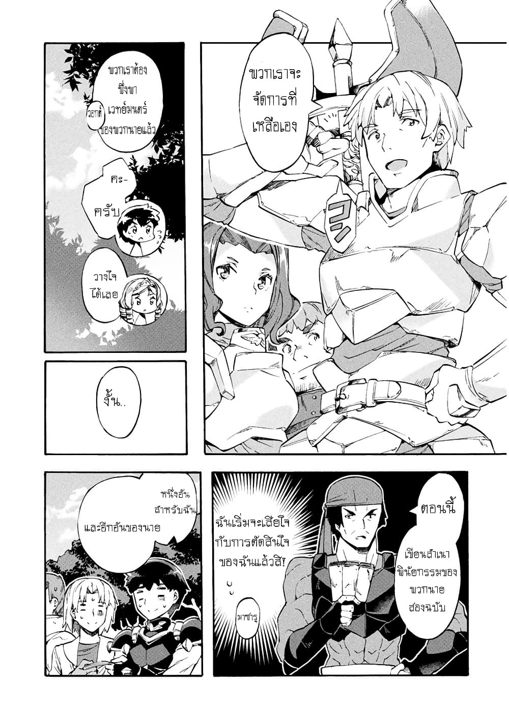 NEET dakedo Hello Work ni Ittara Isekai ni Tsuretekareta page 8