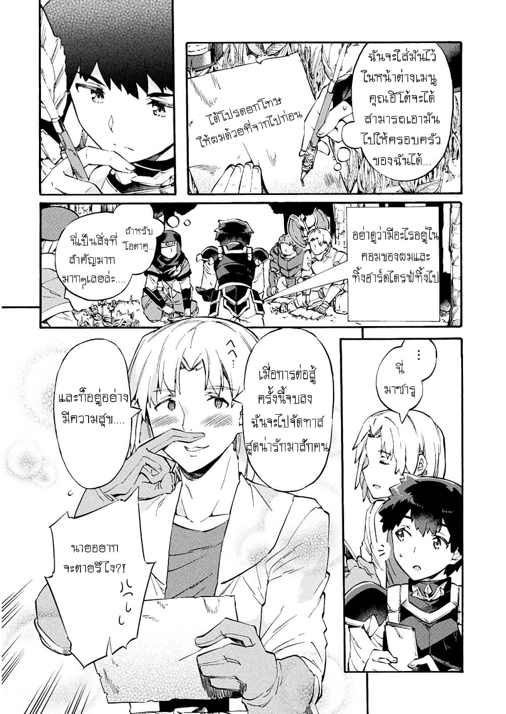 NEET dakedo Hello Work ni Ittara Isekai ni Tsuretekareta page 9