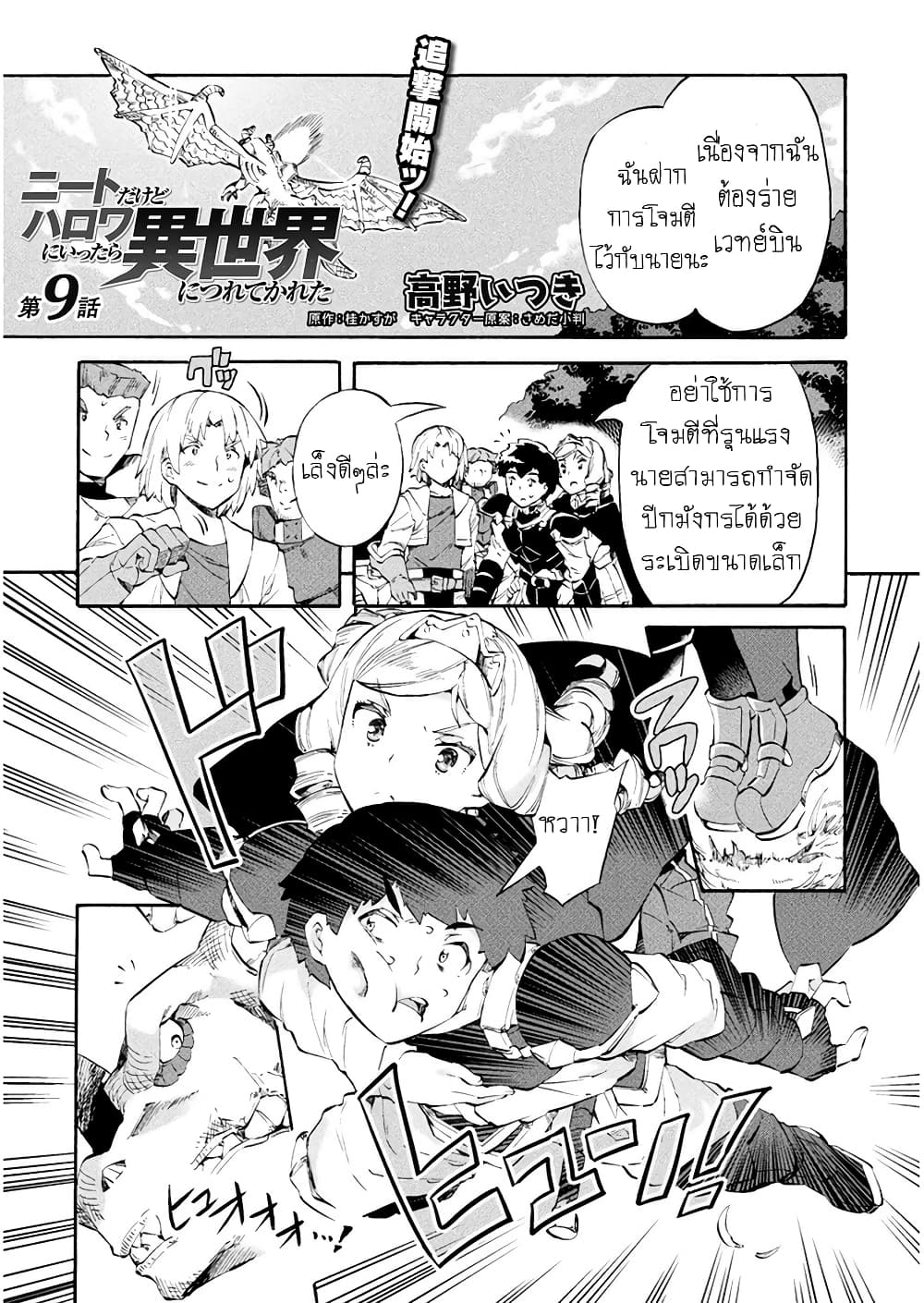 NEET dakedo Hello Work ni Ittara Isekai ni Tsuretekareta page 1