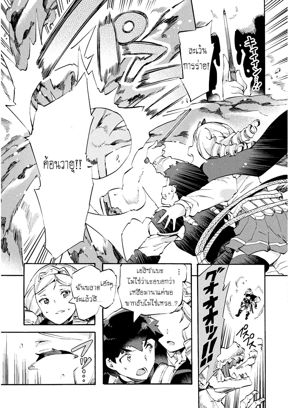 NEET dakedo Hello Work ni Ittara Isekai ni Tsuretekareta page 7