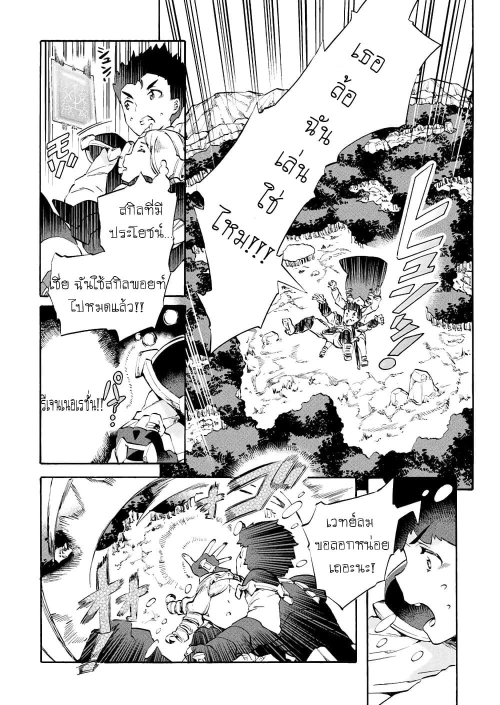 NEET dakedo Hello Work ni Ittara Isekai ni Tsuretekareta page 8
