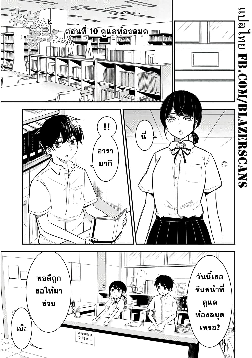 Nega-kun and Posi-chan page 1