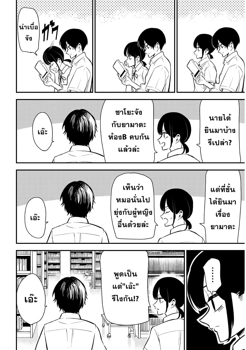 Nega-kun and Posi-chan page 2