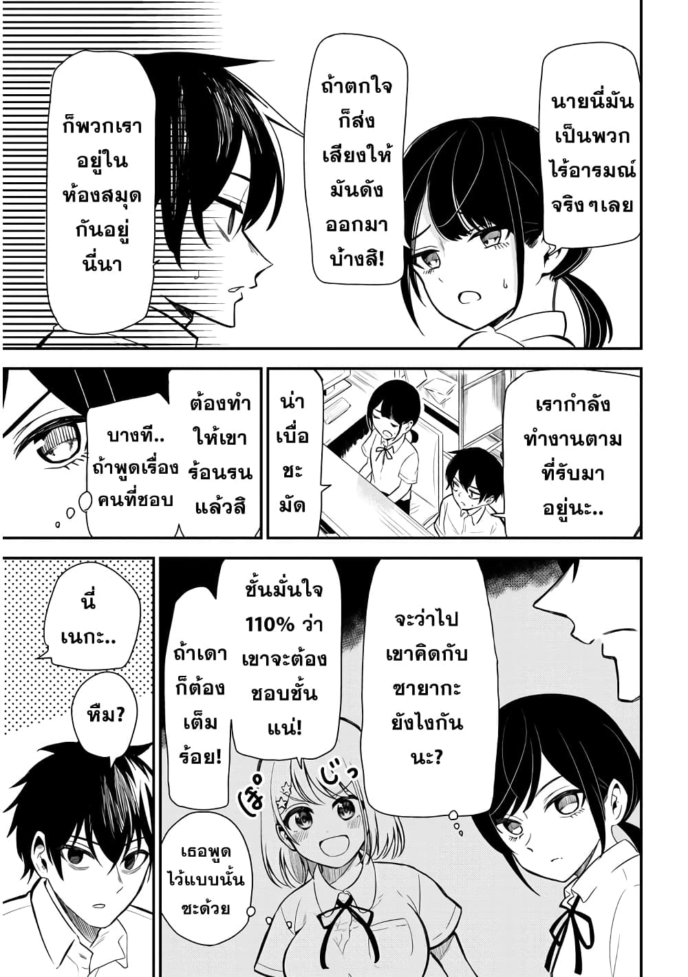 Nega-kun and Posi-chan page 3