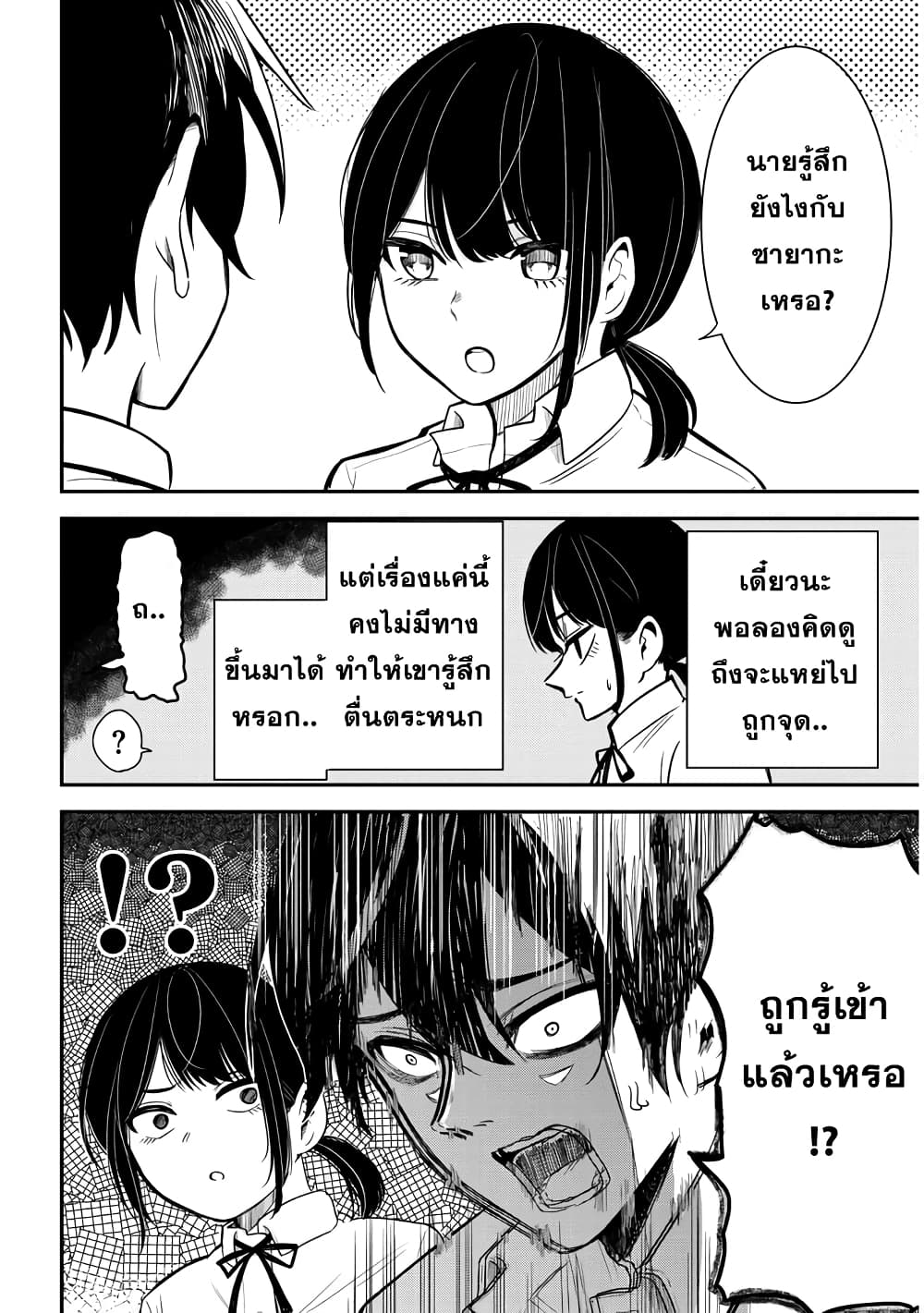 Nega-kun and Posi-chan page 4