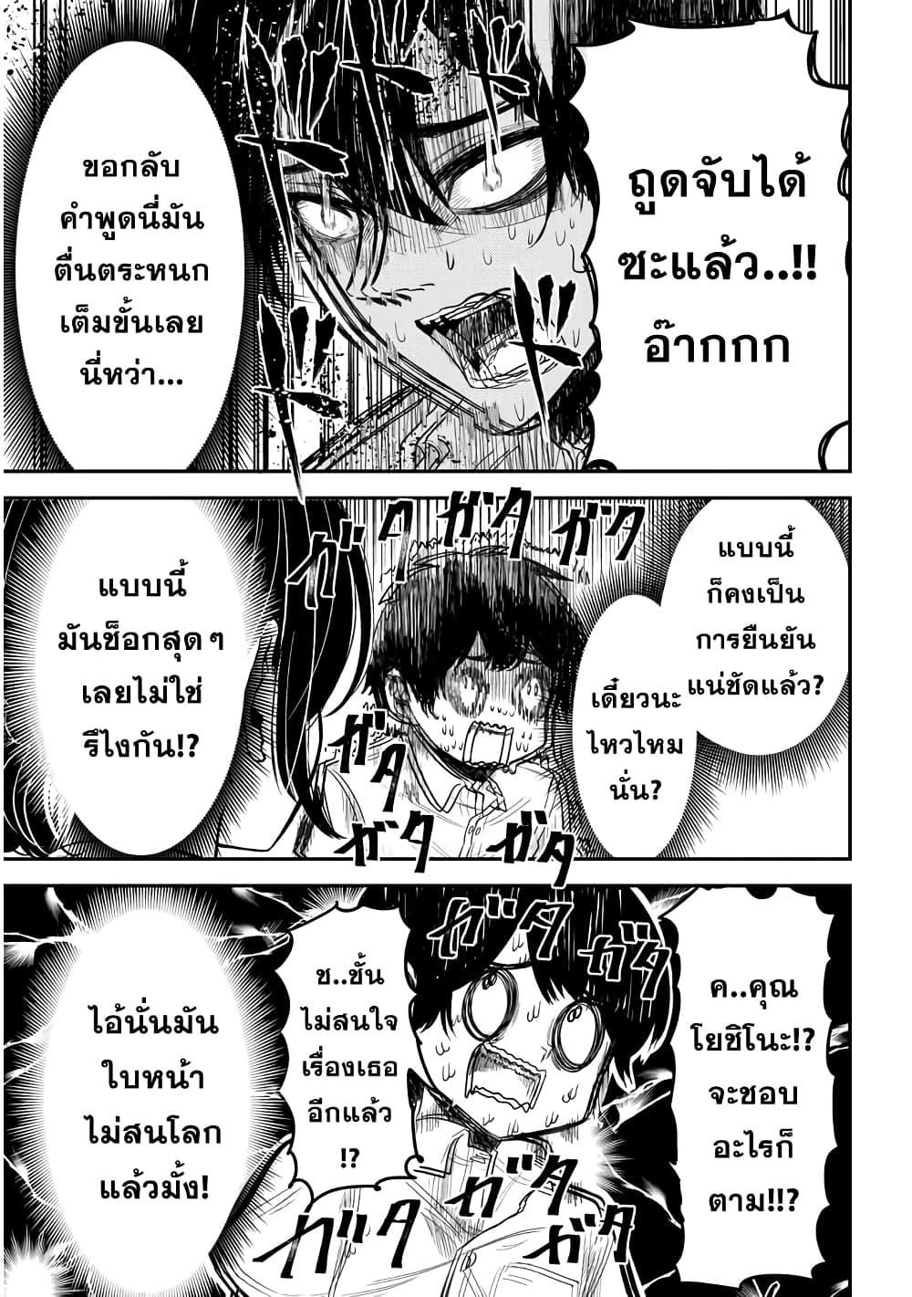 Nega-kun and Posi-chan page 5