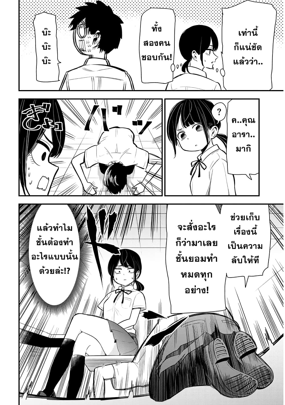 Nega-kun and Posi-chan page 6