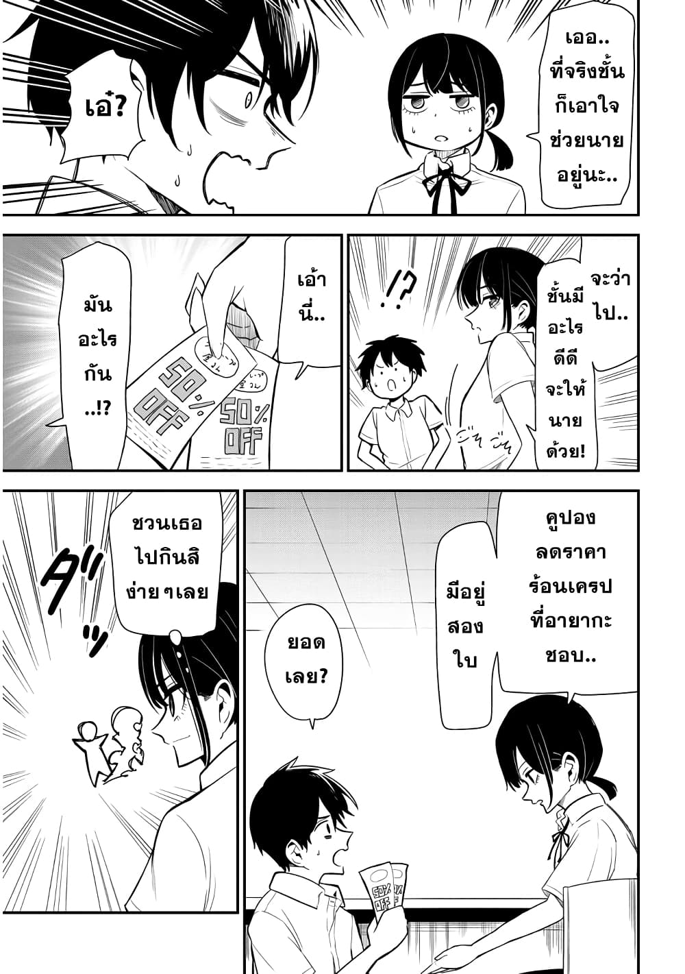 Nega-kun and Posi-chan page 7