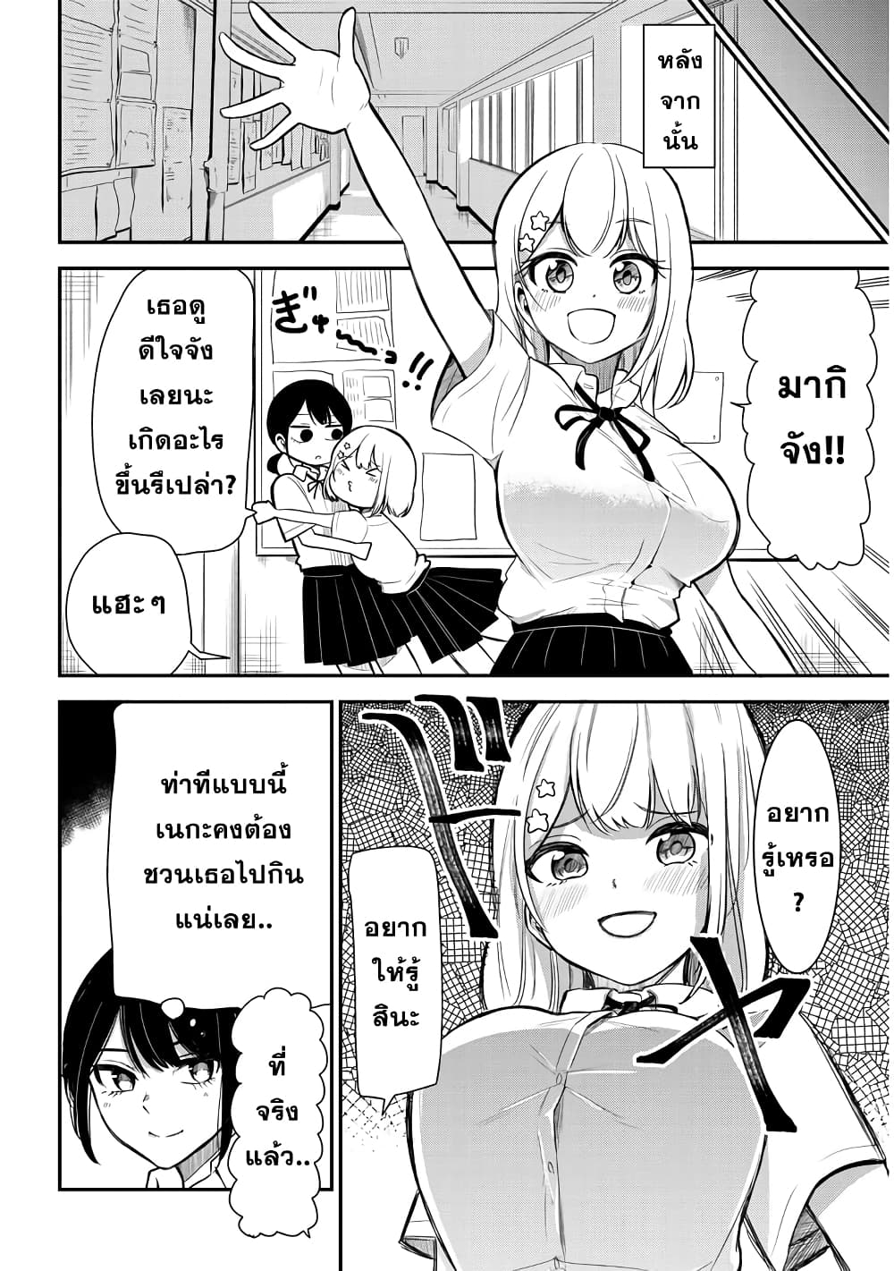 Nega-kun and Posi-chan page 8