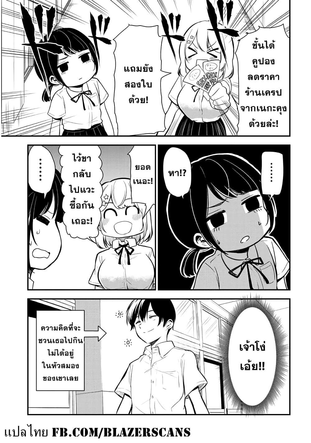 Nega-kun and Posi-chan page 9