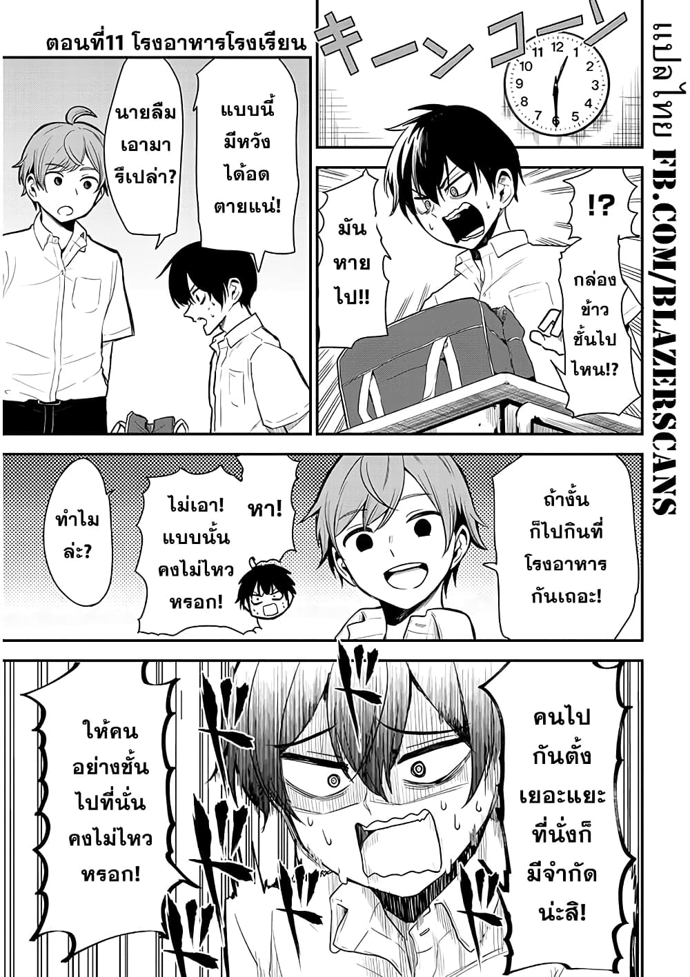 Nega-kun and Posi-chan page 1