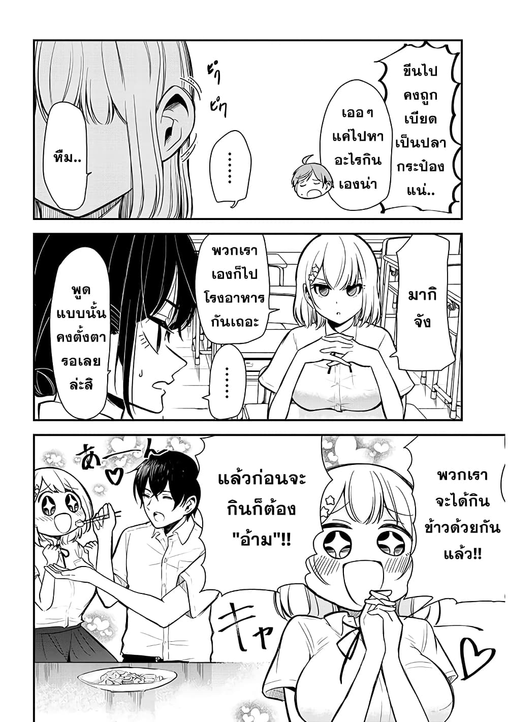 Nega-kun and Posi-chan page 2