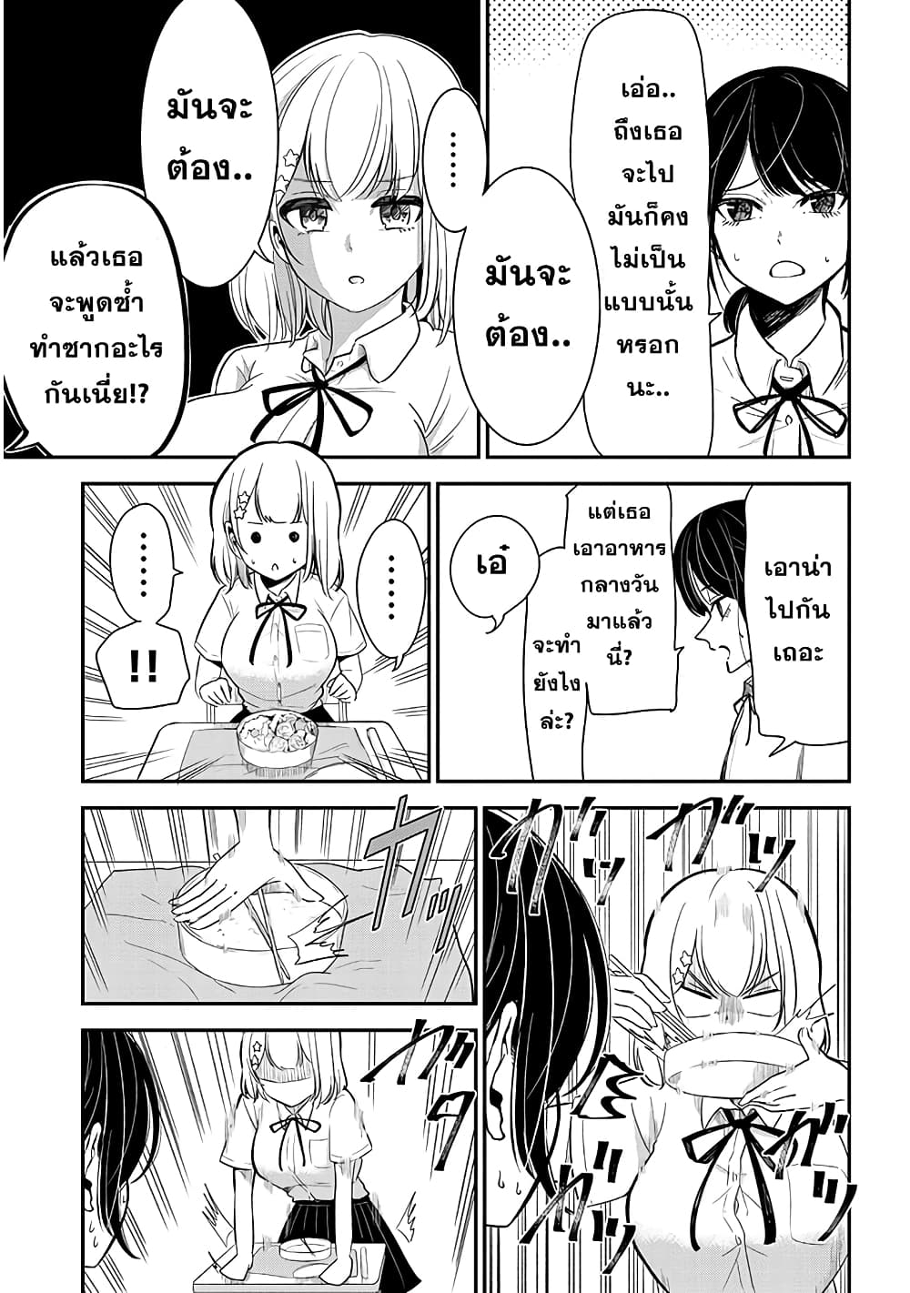 Nega-kun and Posi-chan page 3