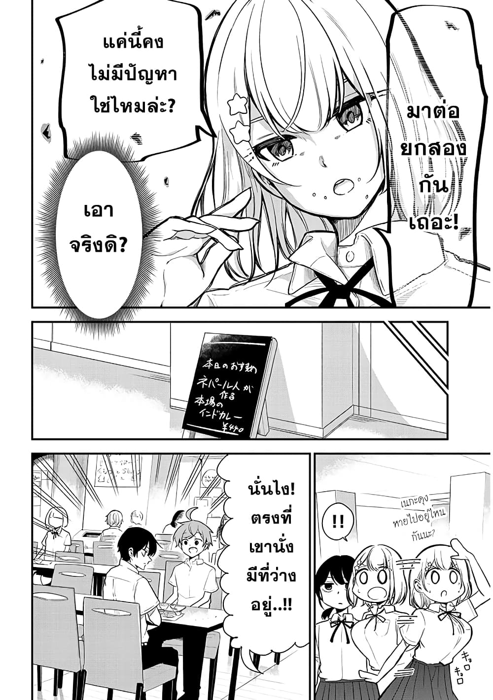 Nega-kun and Posi-chan page 4