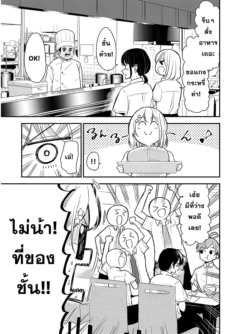 Nega-kun and Posi-chan page 5