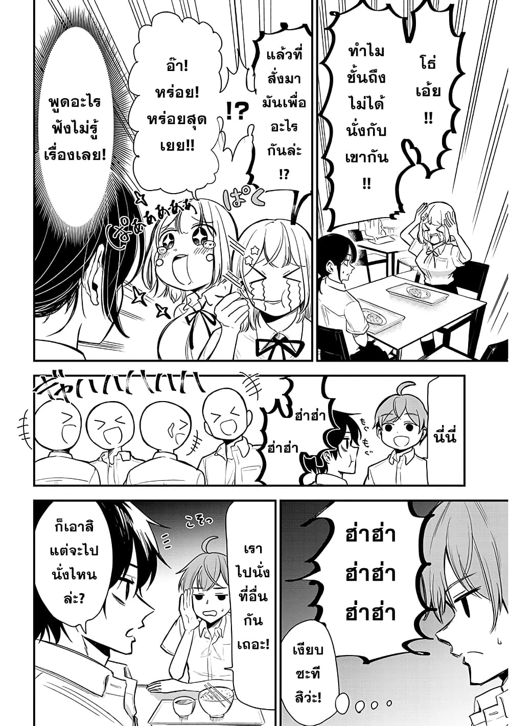 Nega-kun and Posi-chan page 6