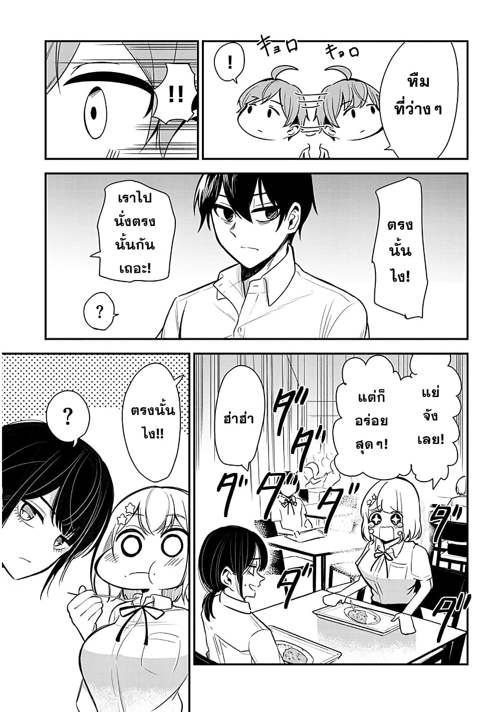 Nega-kun and Posi-chan page 7
