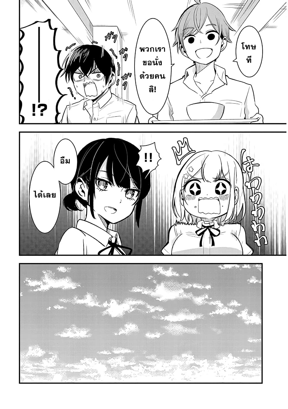 Nega-kun and Posi-chan page 8