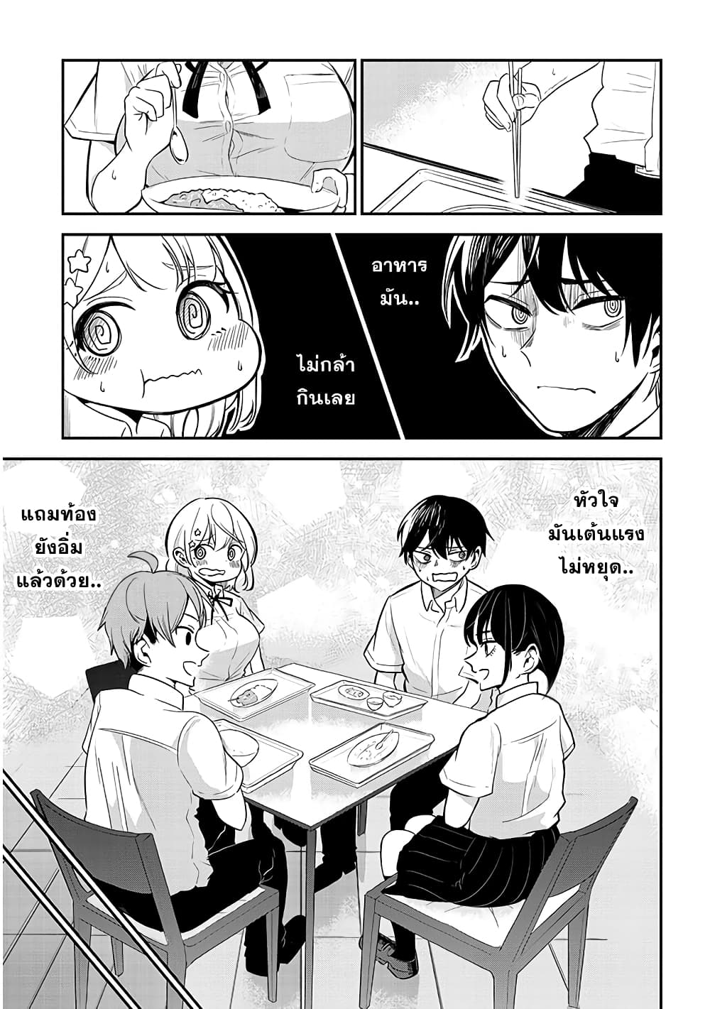 Nega-kun and Posi-chan page 9