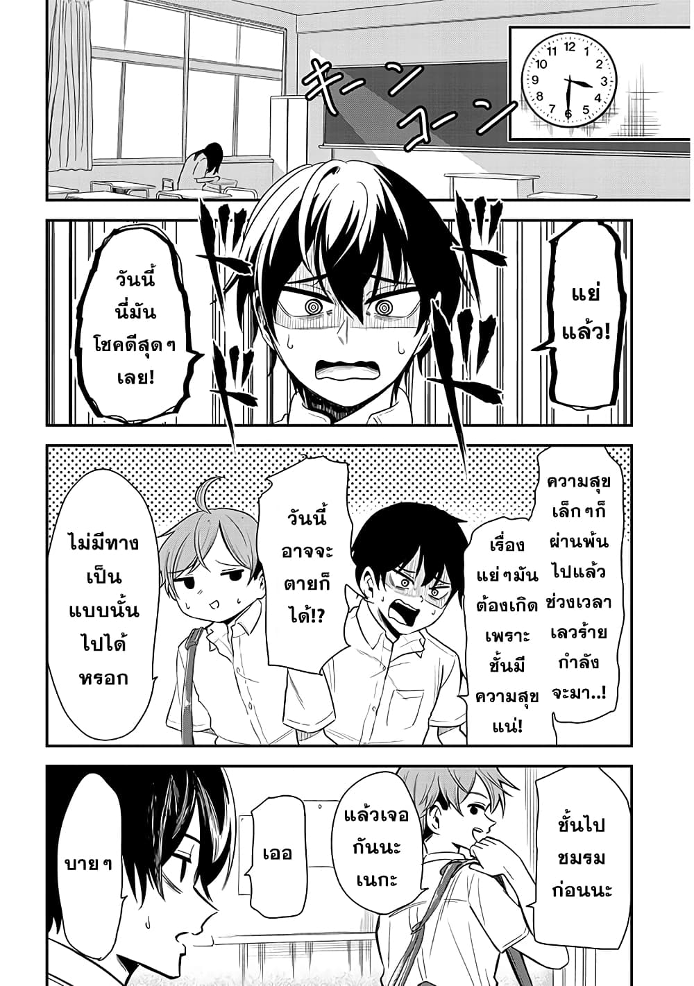 Nega-kun and Posi-chan page 10