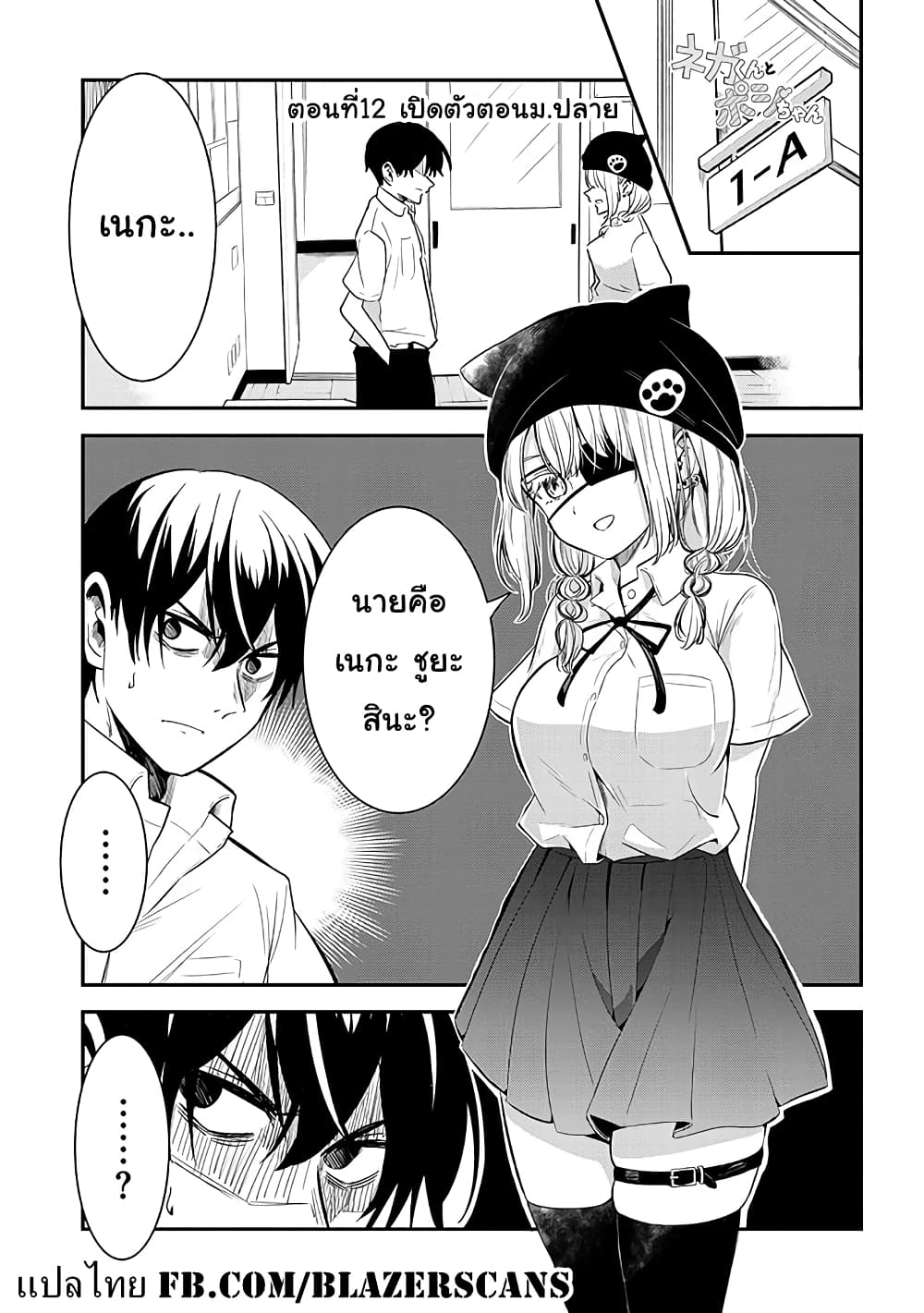 Nega-kun and Posi-chan page 1