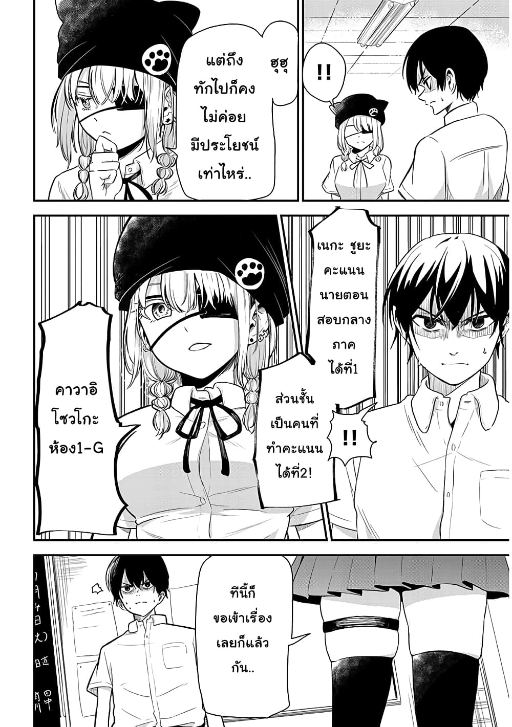 Nega-kun and Posi-chan page 2