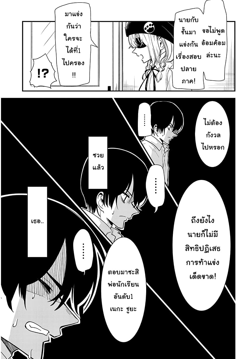 Nega-kun and Posi-chan page 3