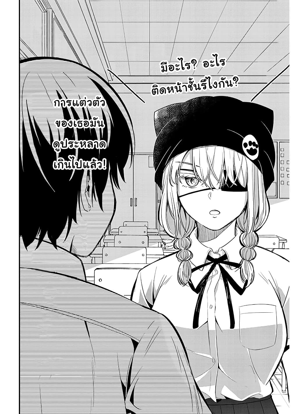 Nega-kun and Posi-chan page 4