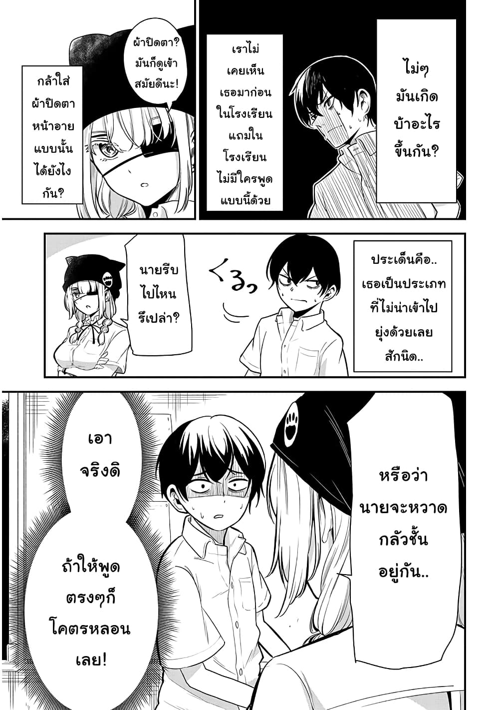Nega-kun and Posi-chan page 5