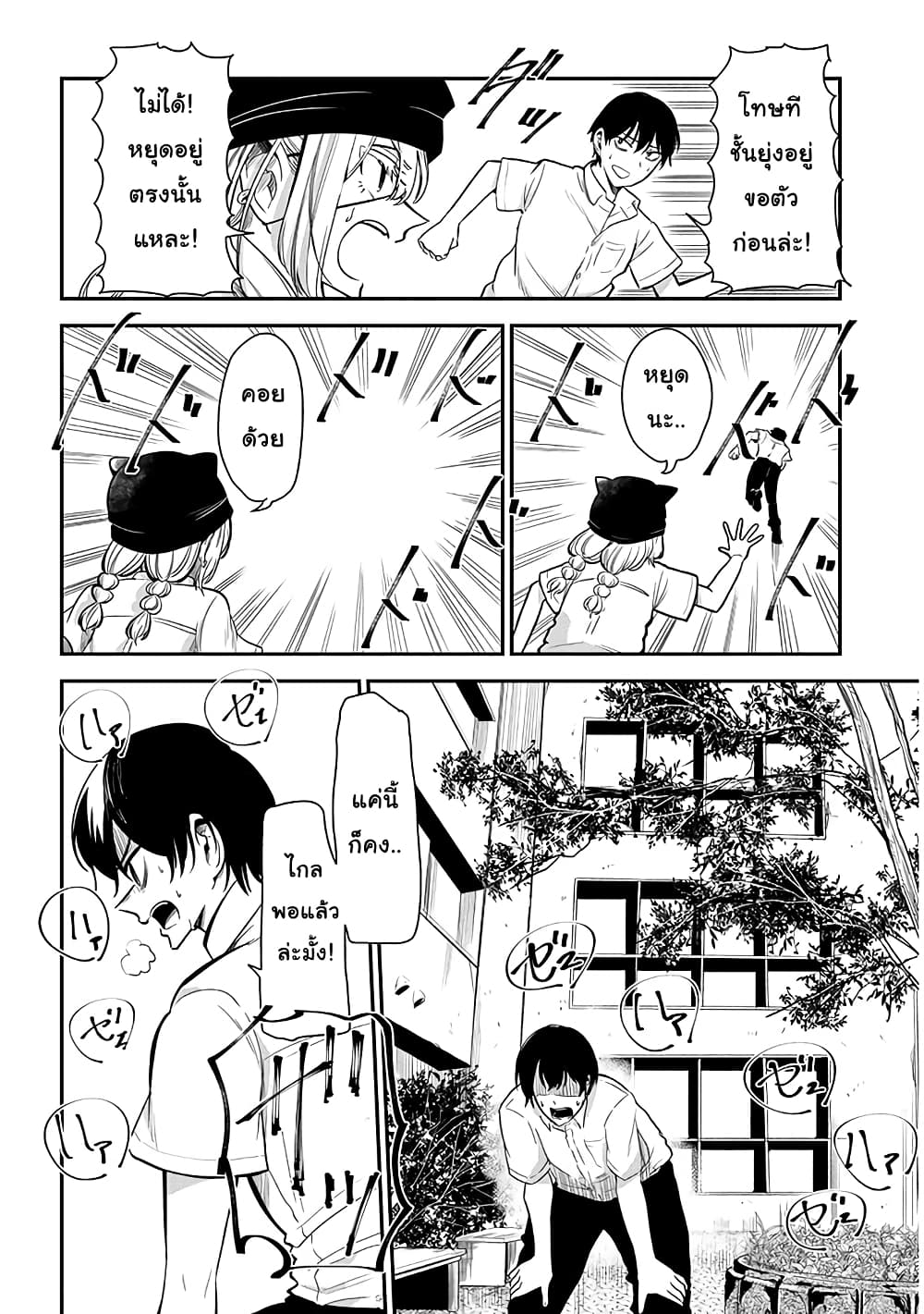Nega-kun and Posi-chan page 6