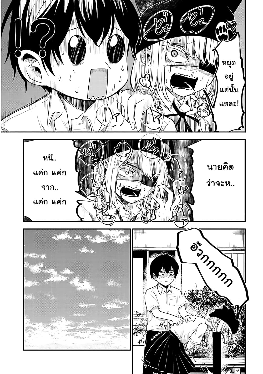 Nega-kun and Posi-chan page 7