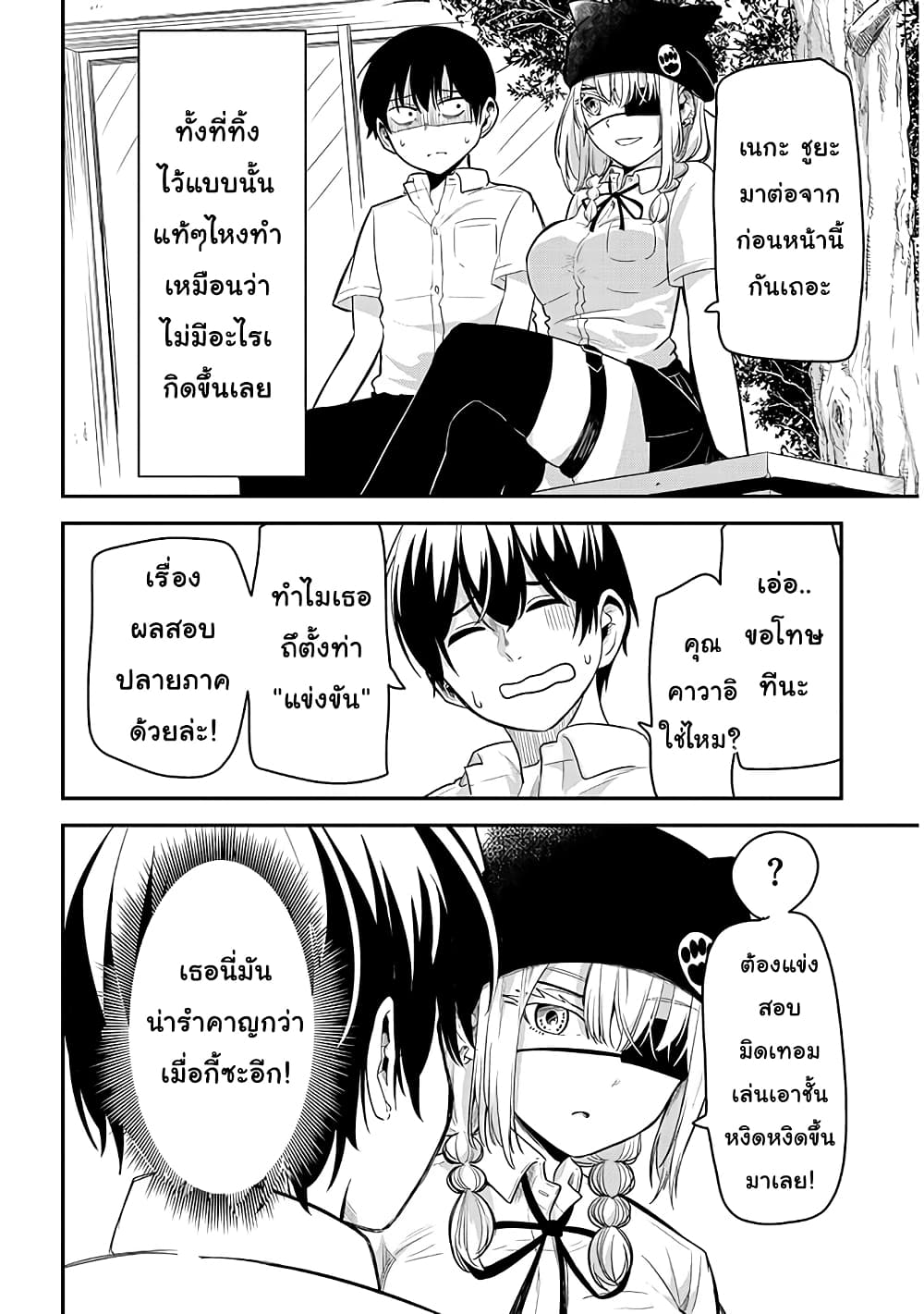 Nega-kun and Posi-chan page 8