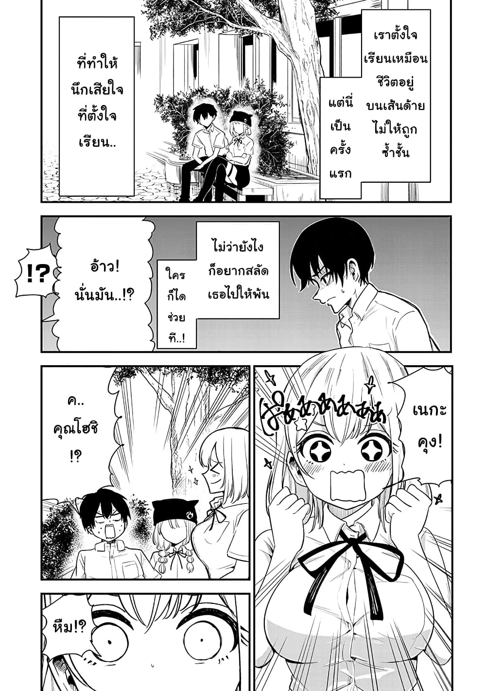 Nega-kun and Posi-chan page 9