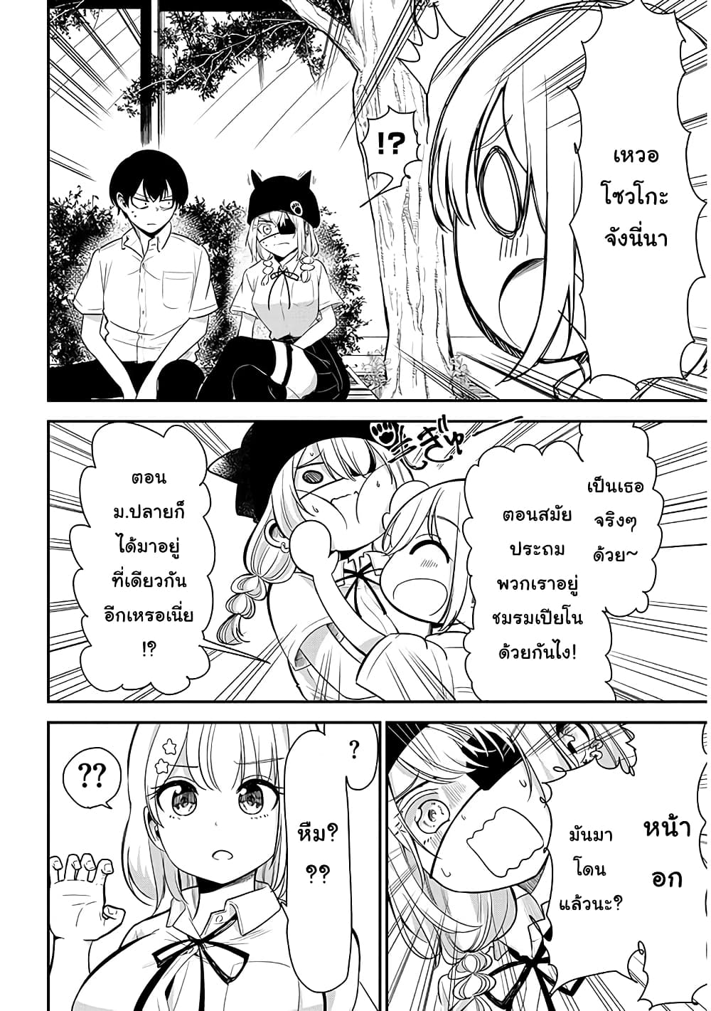Nega-kun and Posi-chan page 10