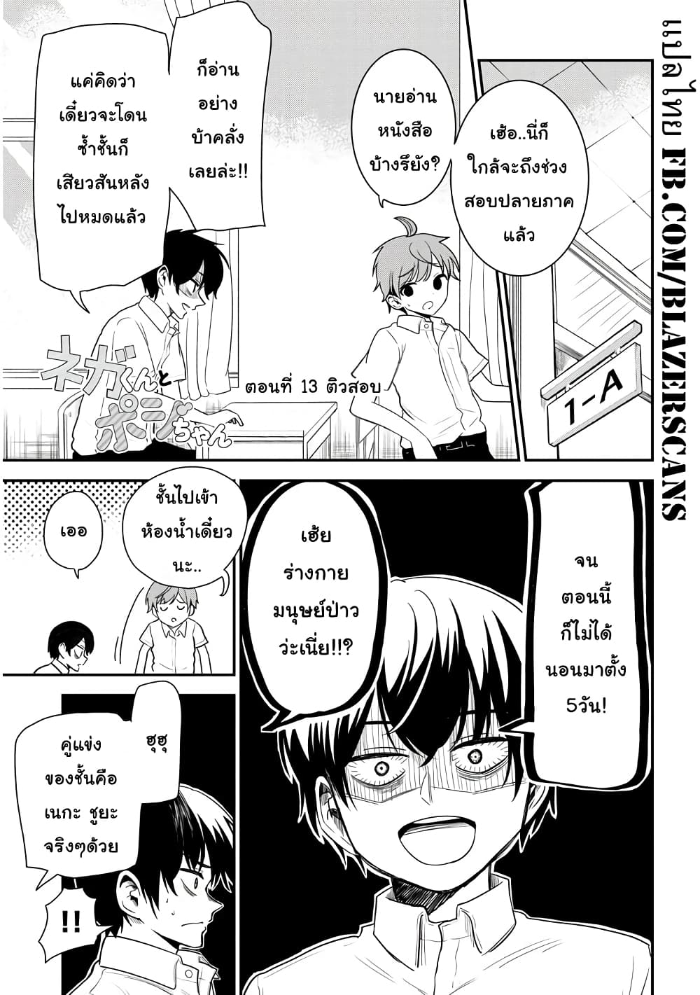 Nega-kun and Posi-chan page 1